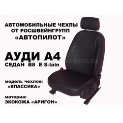 Авточехлы Автопилот для Audi A4 B6 в Тюмени