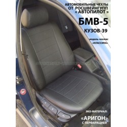 Авточехлы Автопилот для Audi BMW 5 Е39 в Тюмени
