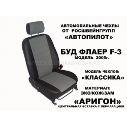 Авточехлы Автопилот для BYD Flyer в Тюмени