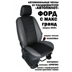 Авточехлы Автопилот для Ford C-Max Grand с 2011 в Тюмени
