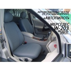 Авточехлы Автопилот для Mercedes-Benz W203 в Тюмени