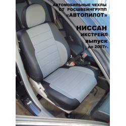 Авточехлы Автопилот для Nissan X-Trail Т-30 в Тюмени