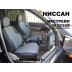 Авточехлы Автопилот для Nissan X-Trail Т-30 в Тюмени