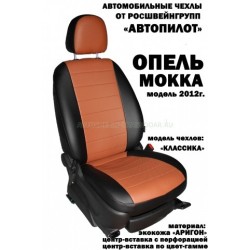 Авточехлы Автопилот для Opel Mokka в Тюмени