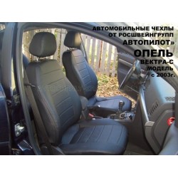 Авточехлы Автопилот для Opel Vectra C в Тюмени