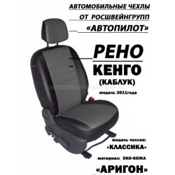 Авточехлы Автопилот для Renault Kangoo в Тюмени