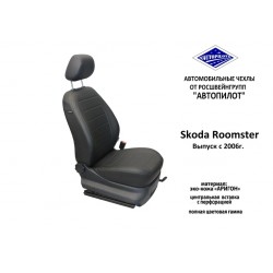 Авточехлы Автопилот для Skoda Roomster в Тюмени