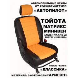 Авточехлы Автопилот для Toyota Matrix в Тюмени